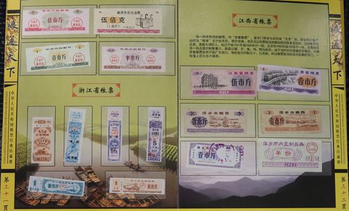 2018新加坡圣淘沙大型拍賣精品鑒賞 糧通天下，一冊珍藏時代記憶
